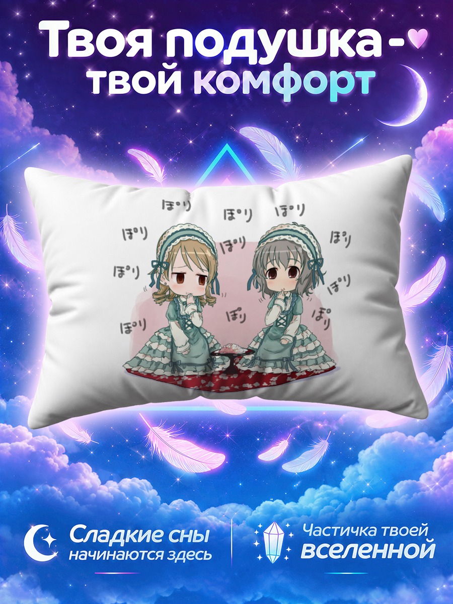 Подушка Ноно Морикубо и Юмэ Нарумия