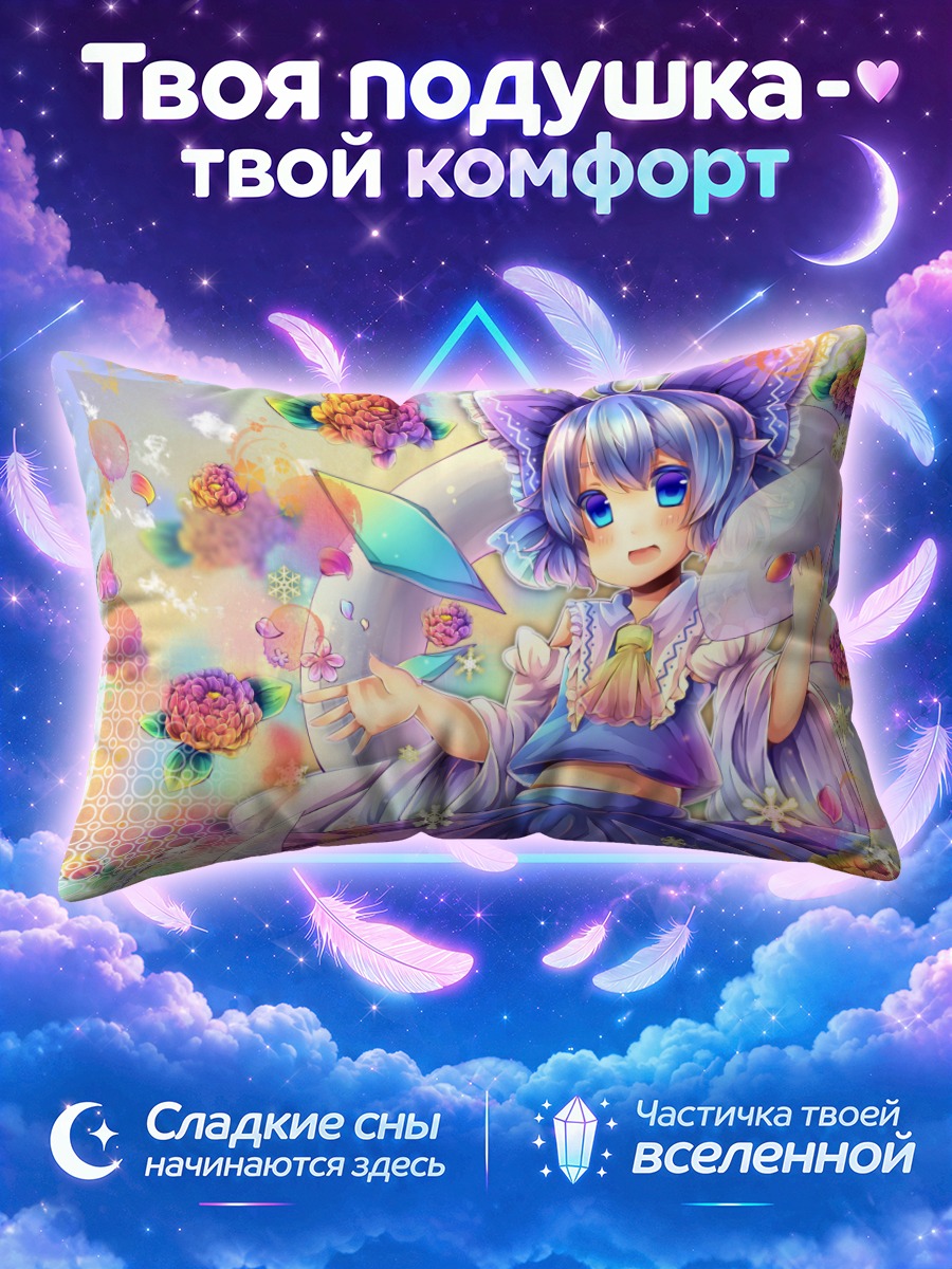 Подушка Сирно среди цветов и кристаллов