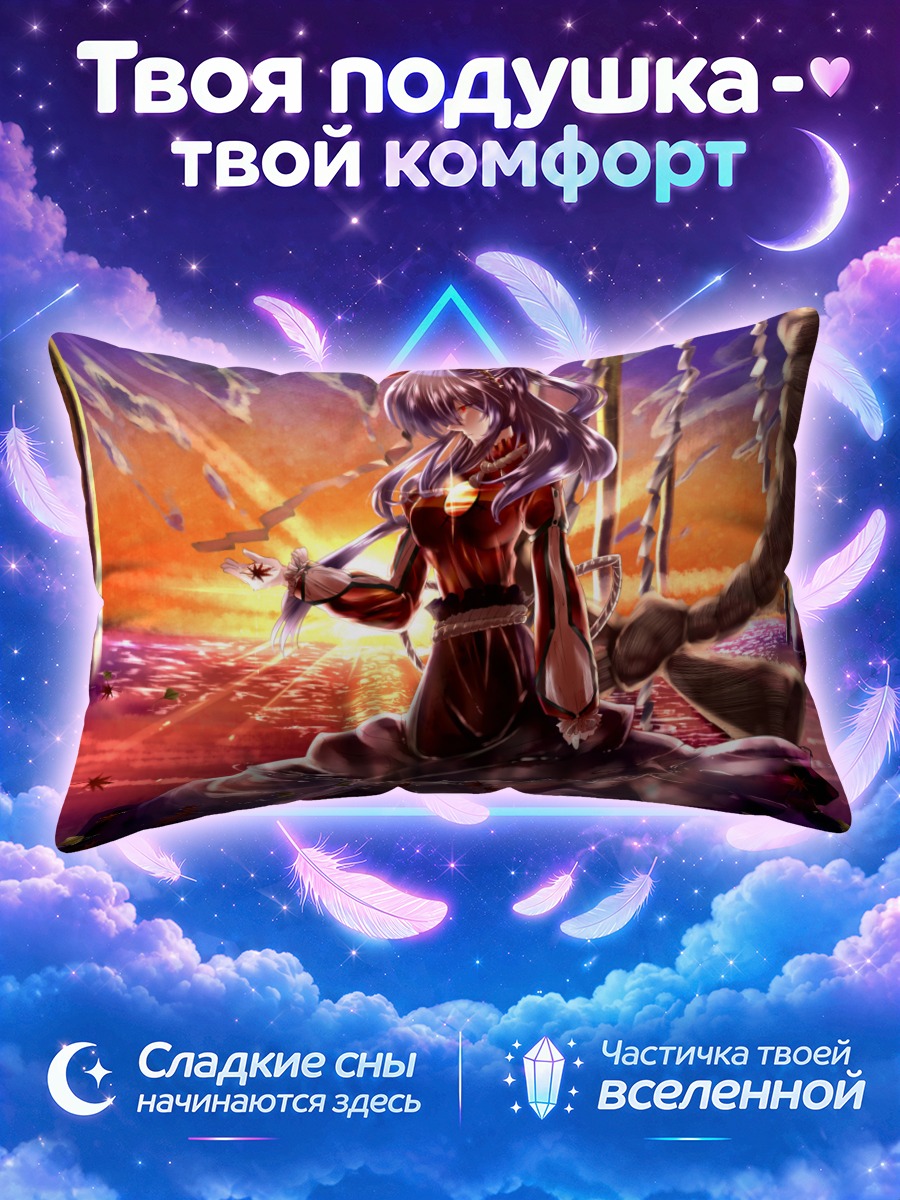 Подушка Канако Ясака среди багровых вод