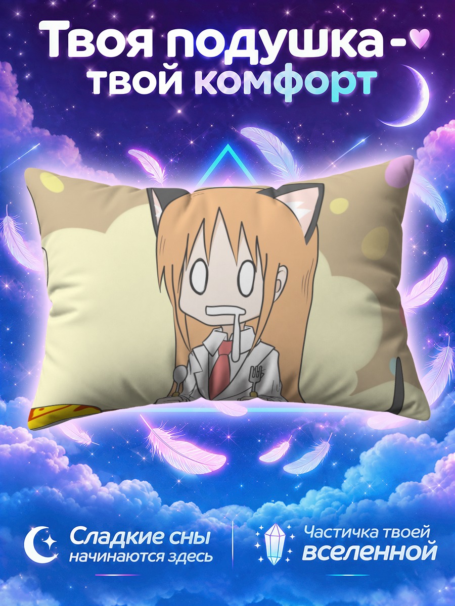 Подушка Хакасэ за обедом