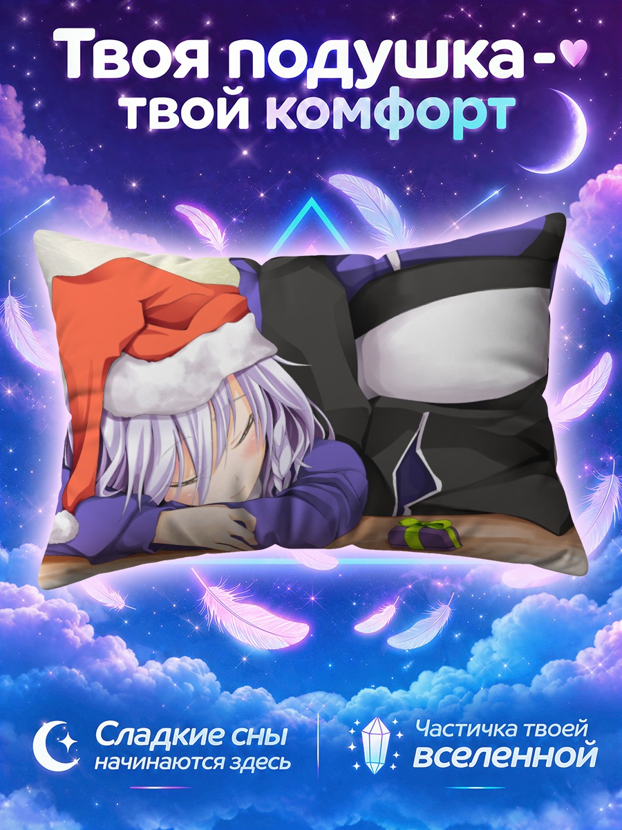 Подушка Сакуя Изаёй спит