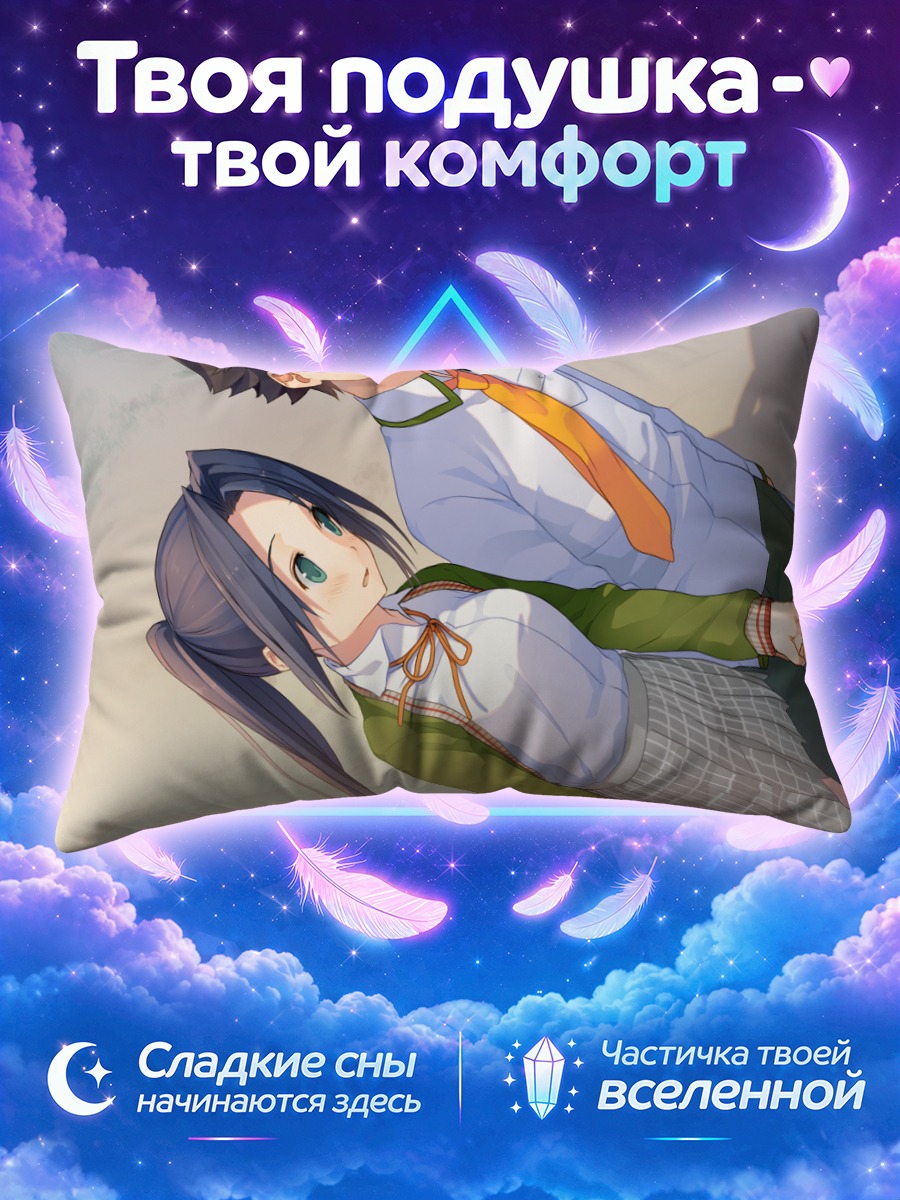 Подушка Рикуто Митани и Мао на прогулке