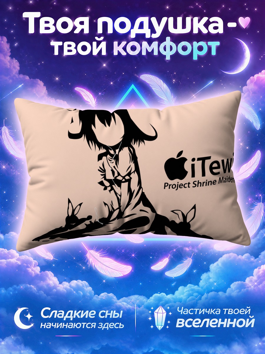 Подушка Теви Инаба с яблоком