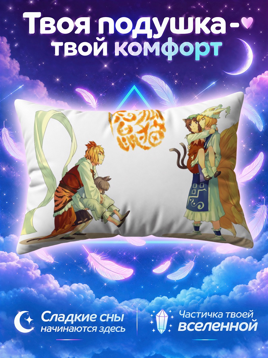 Подушка Чэнь и Назрин