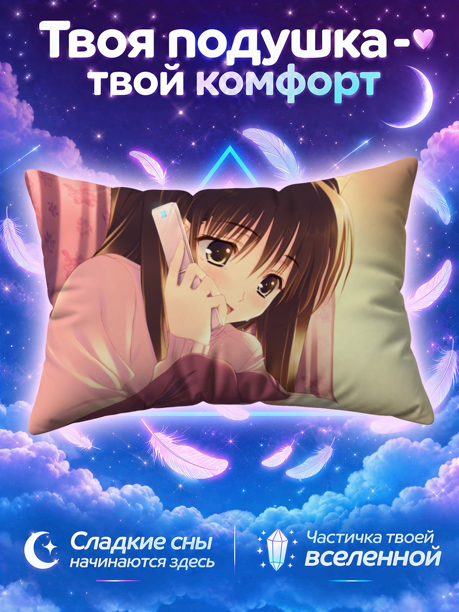 Подушка Сэцуна Огисо с телефоном