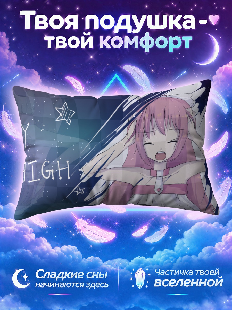 Подушка Нилла Тоне в небе