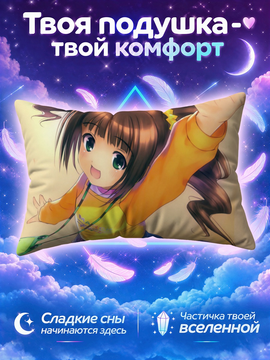 Подушка Яёй Такацуки в прыжке