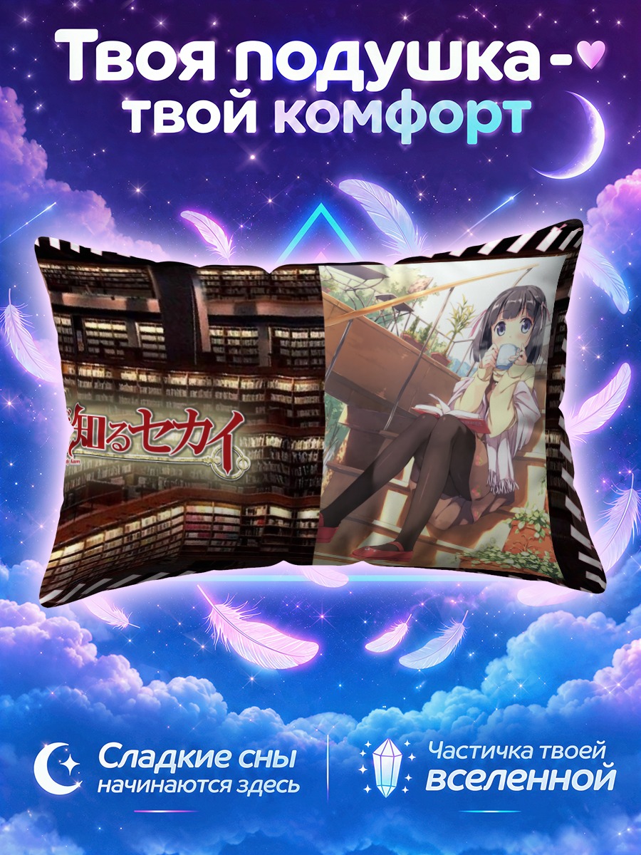 Подушка Сиори в библиотеке