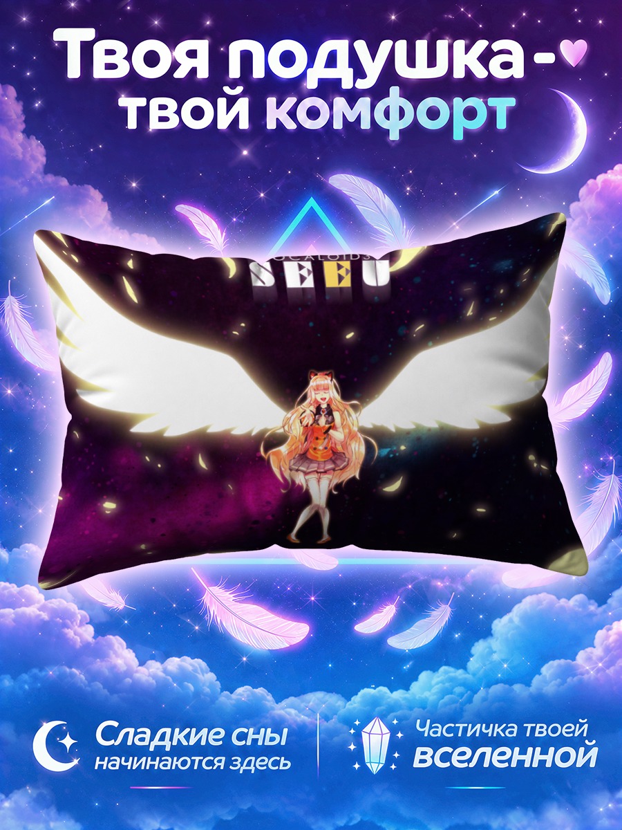 Подушка Сию с крыльями