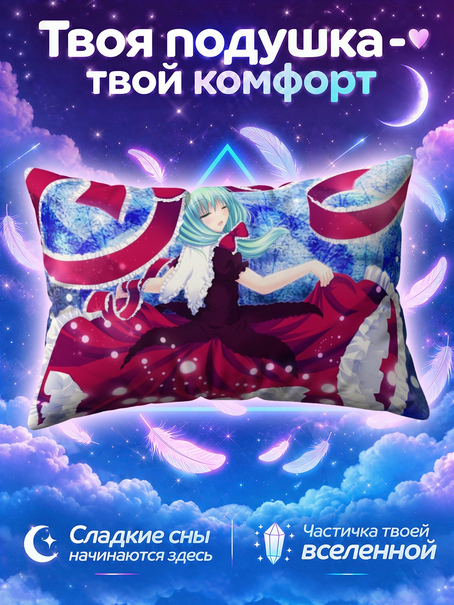 Подушка Хина Кагияма в широком малиновом платье