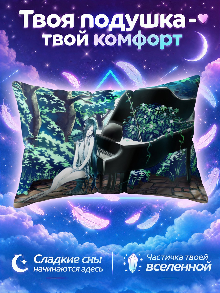 Подушка Сон у пианино