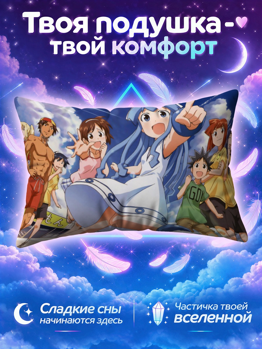 Подушка Икамусуме указывает на летнем пляже