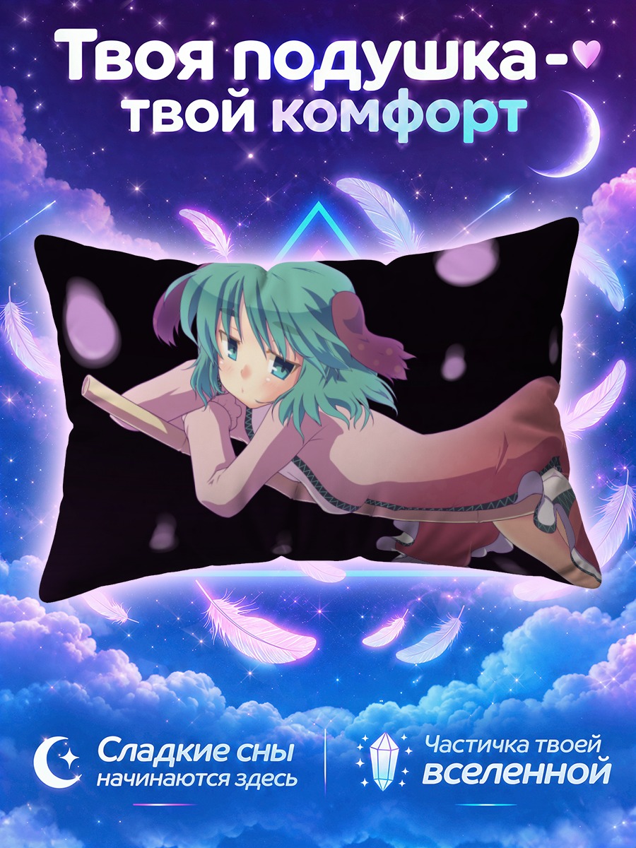 Подушка Кёко Касодани на метле
