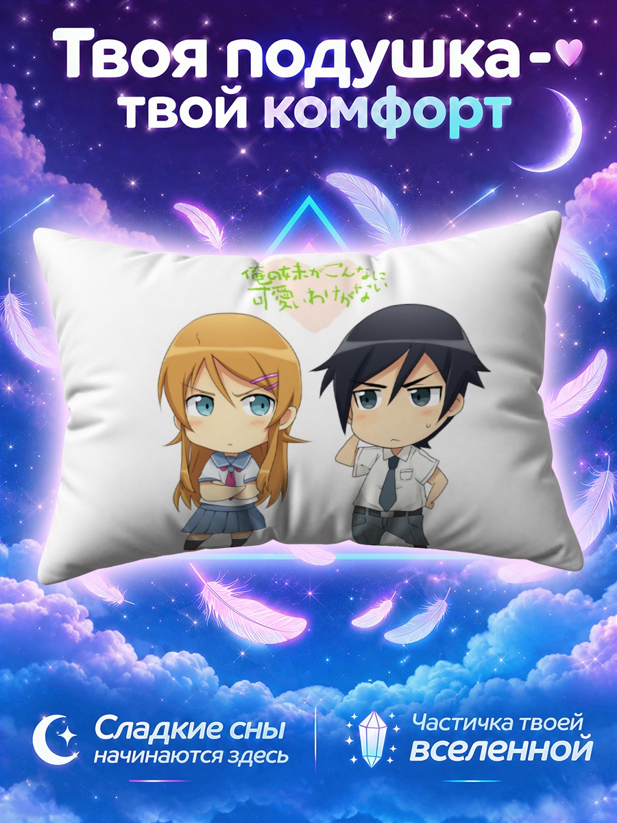 Подушка Кирино Косака и Кёсукэ в школьной форме