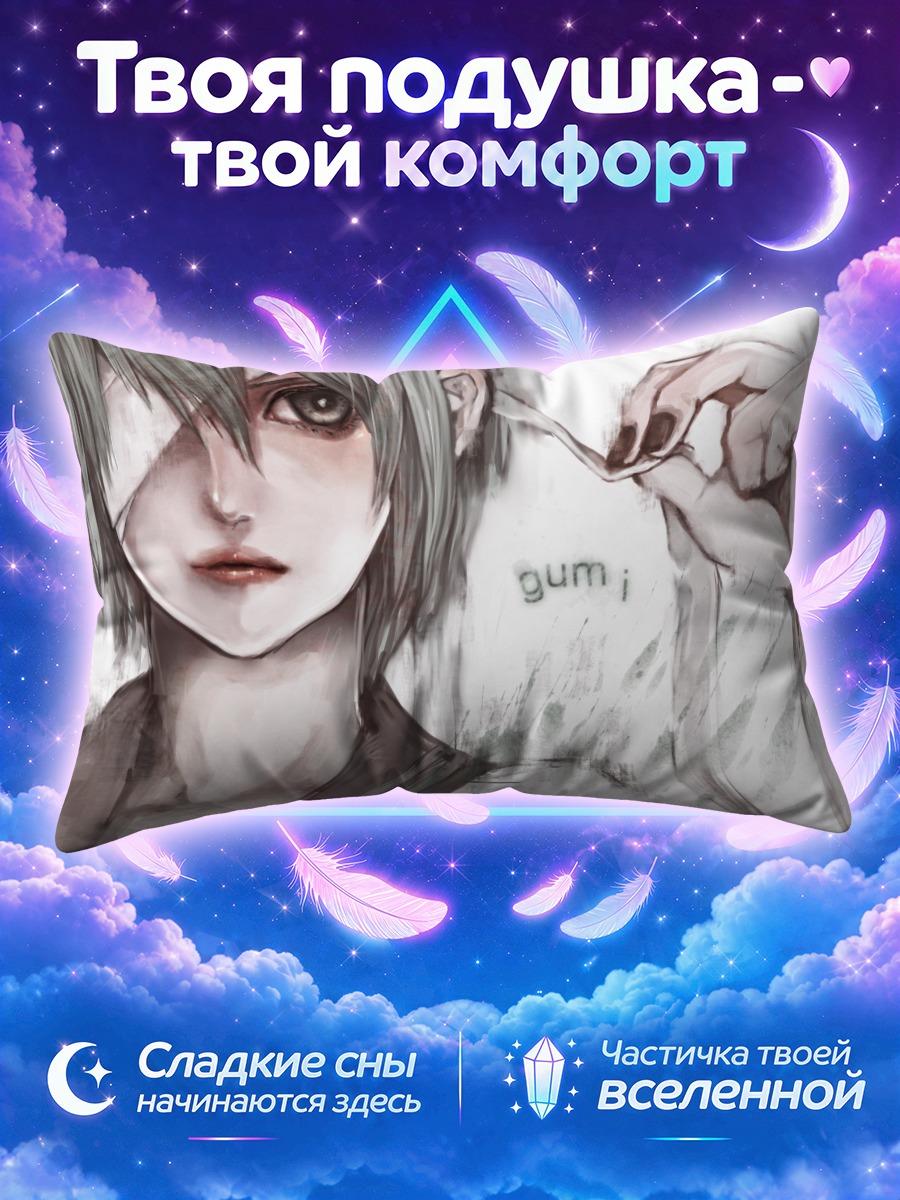 Подушка Гуми с прядью в руке