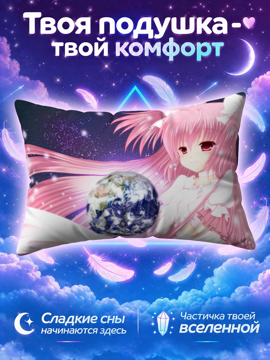 Подушка Мадока Канамэ и Земля
