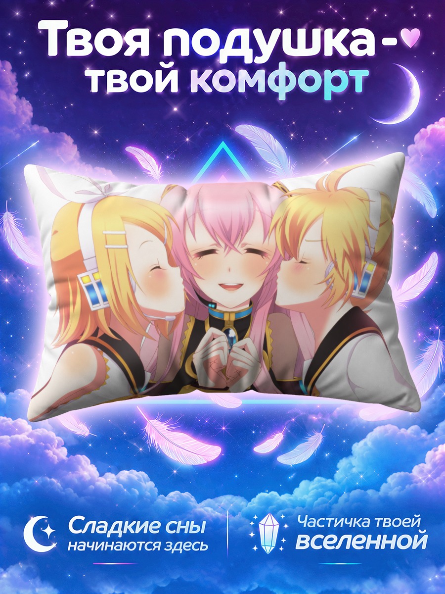 Подушка Вокалоиды в объятиях