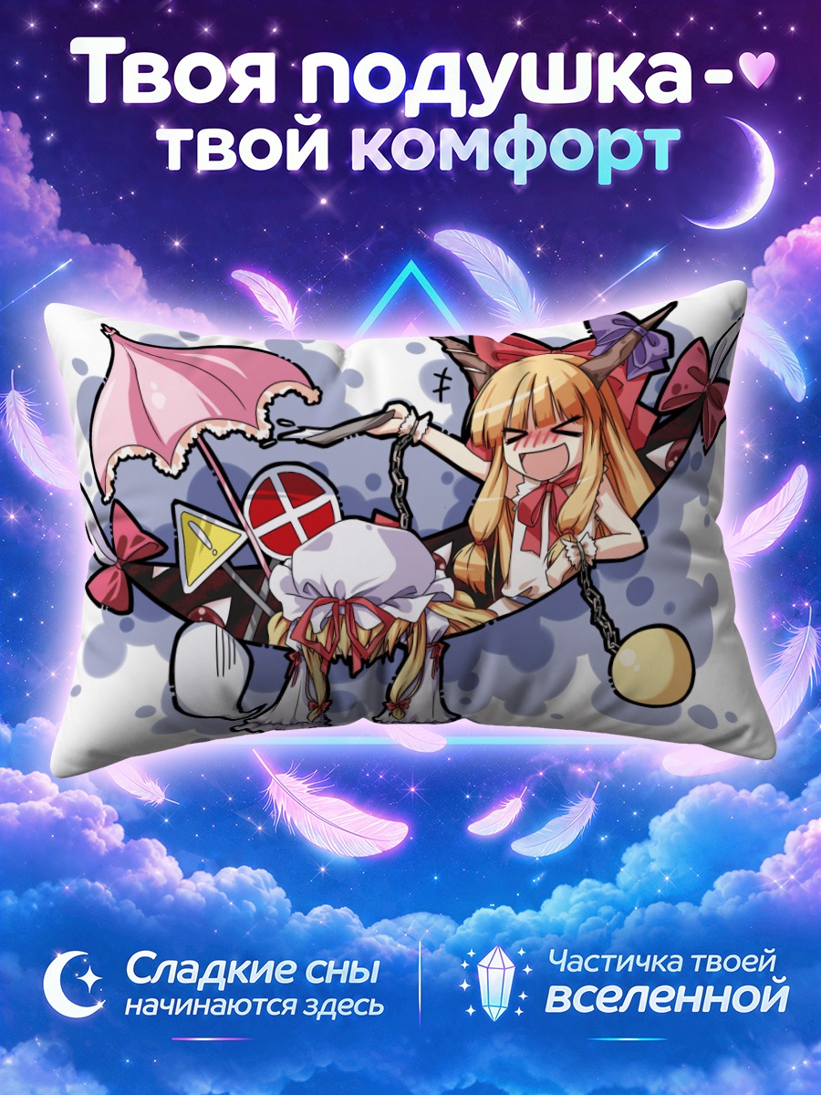 Подушка Суика Ибуки и Юкари