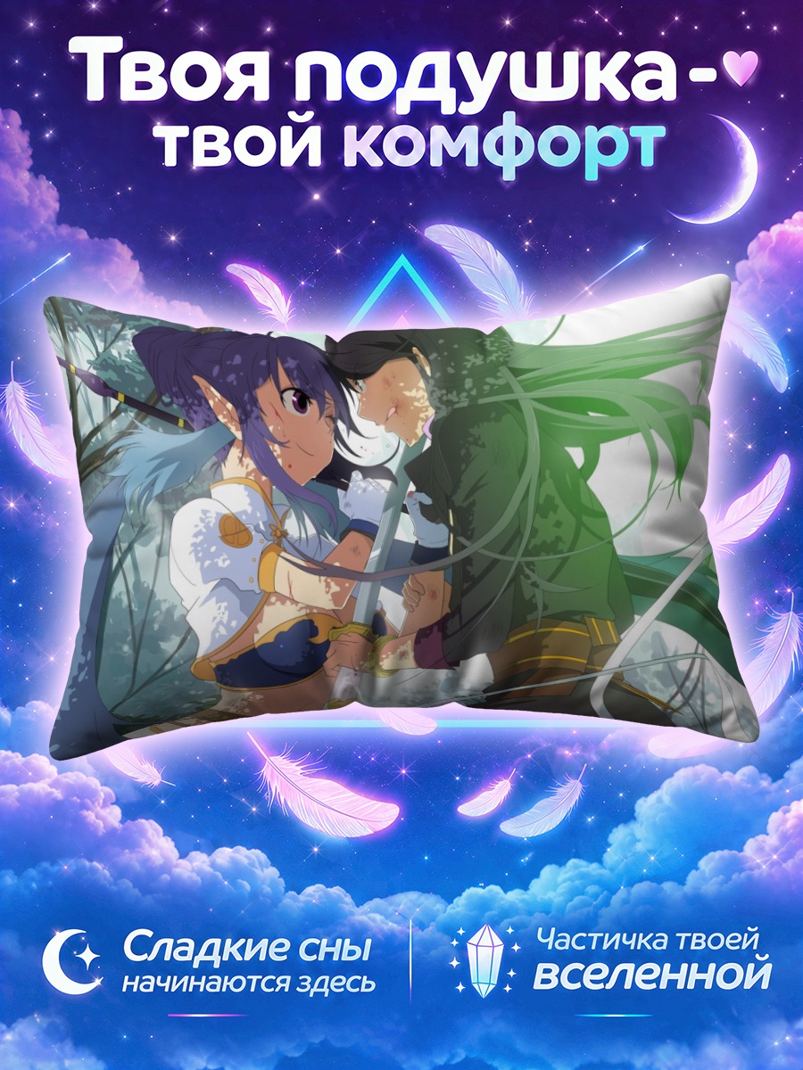 Подушка Юдит и Юрий