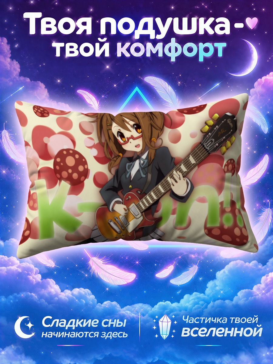 Подушка Юи Хирасава играет на фоне конфетти