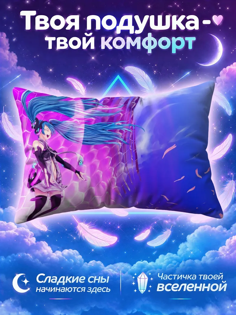 Подушка Мику Хацунэ у фиолетового портала