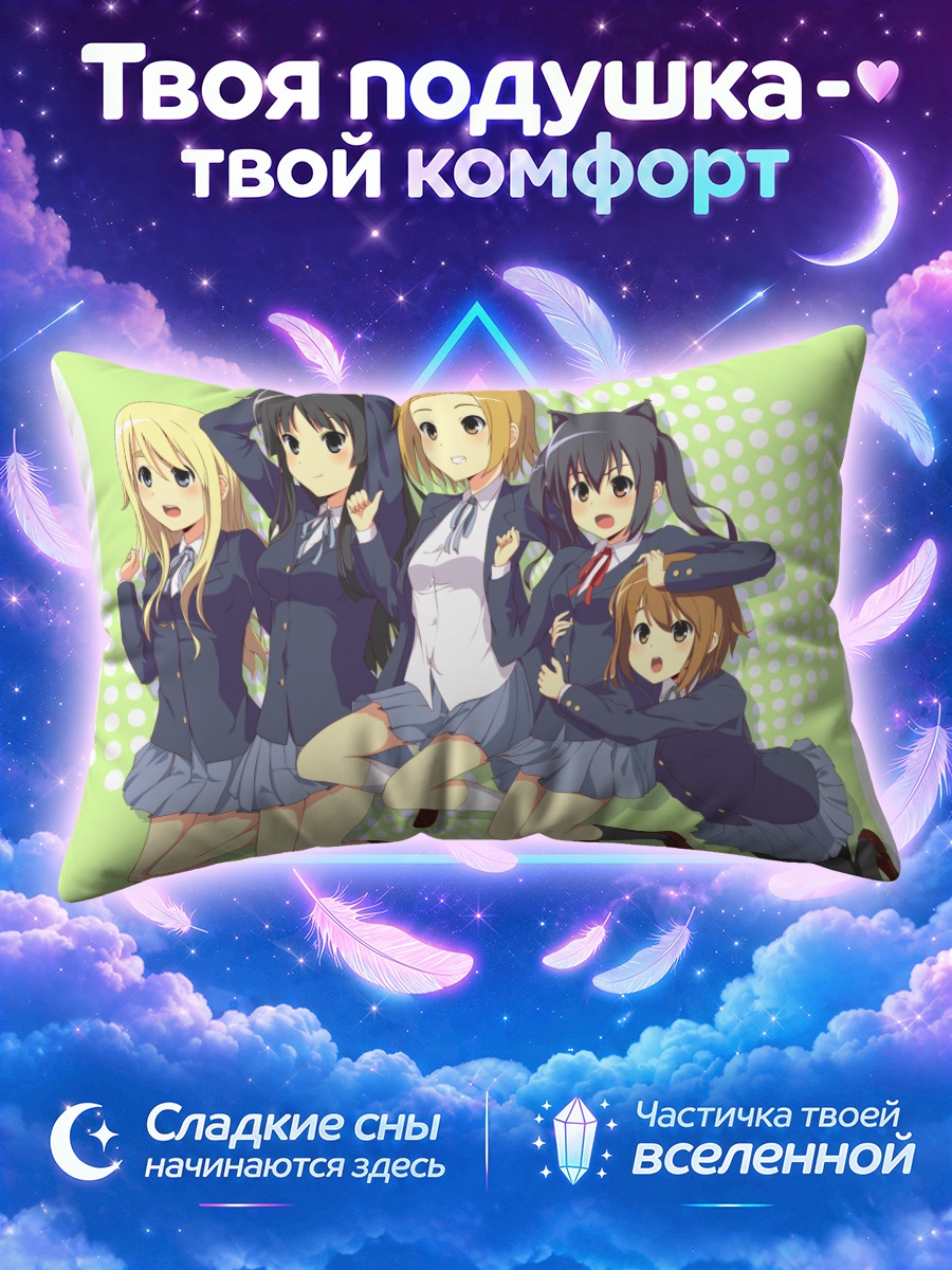Подушка Кэйон! прыжок школьниц в форме