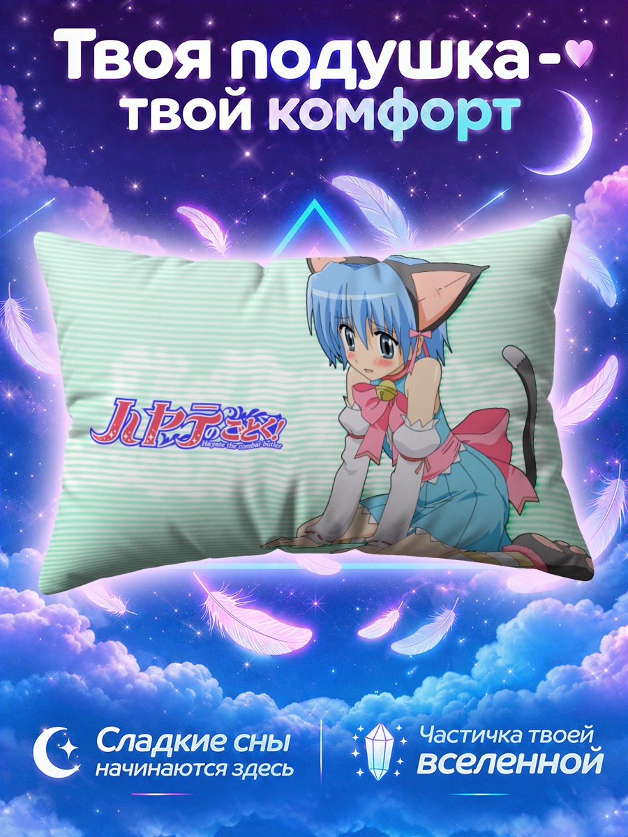 Подушка Хаяте Аясаки кошка