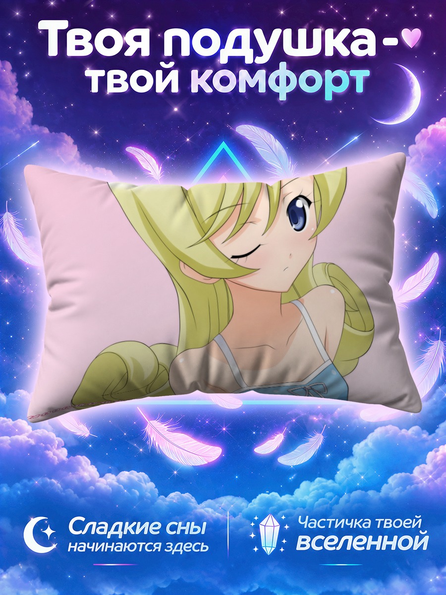 Подушка Лулу де Морсерф