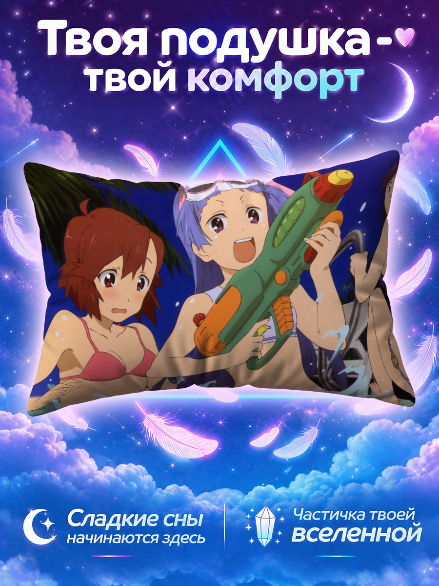 Подушка Цугуми Аоба с брандспойтом