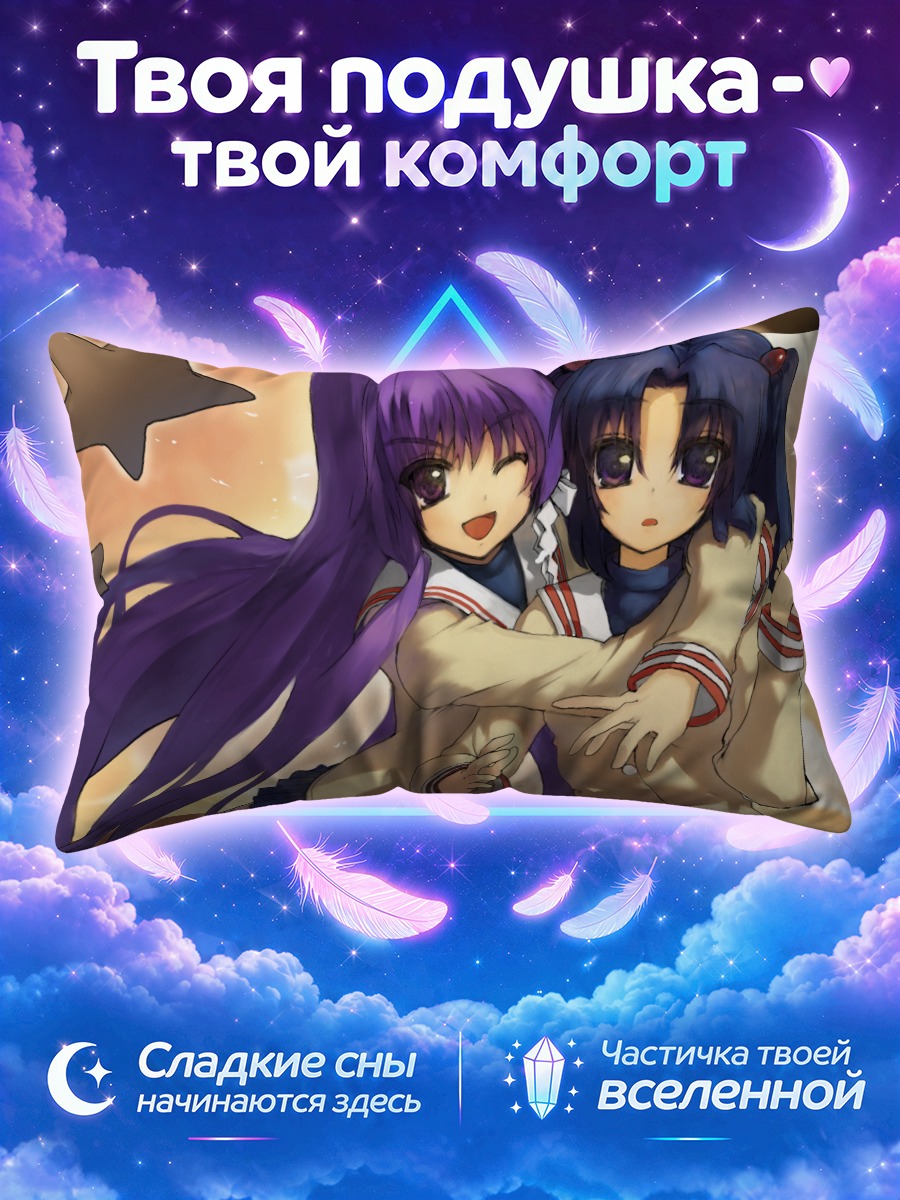 Подушка Кё Фудзибаяши и Котоми Ичиносе