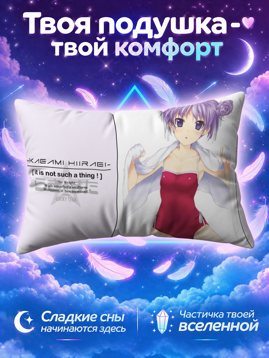 Подушка Кагами Хиираги в красном купальнике на пляже