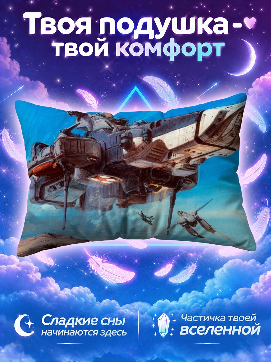 Подушка Космический корабль Макрос