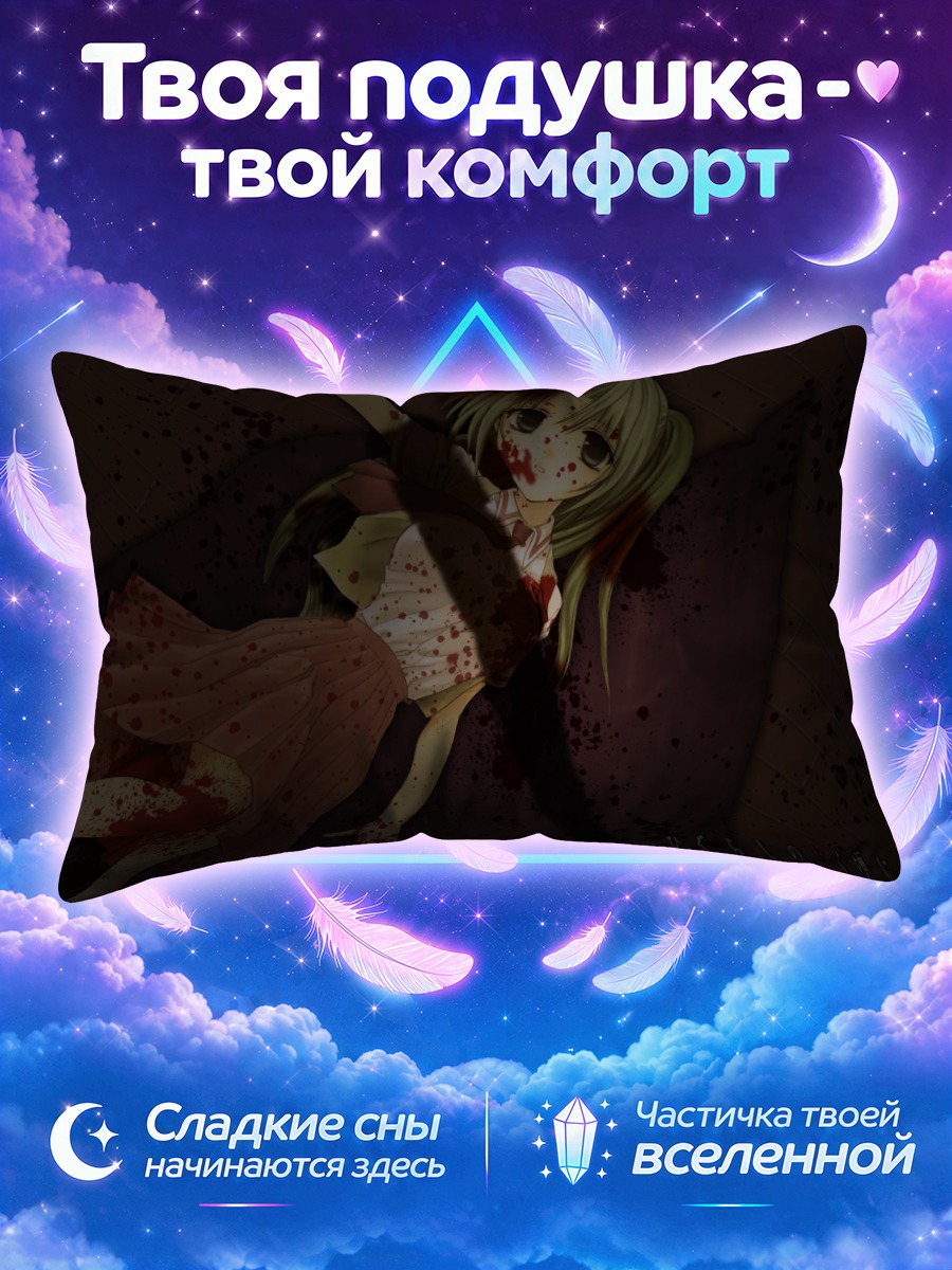 Подушка Мион Сонозаки в крови