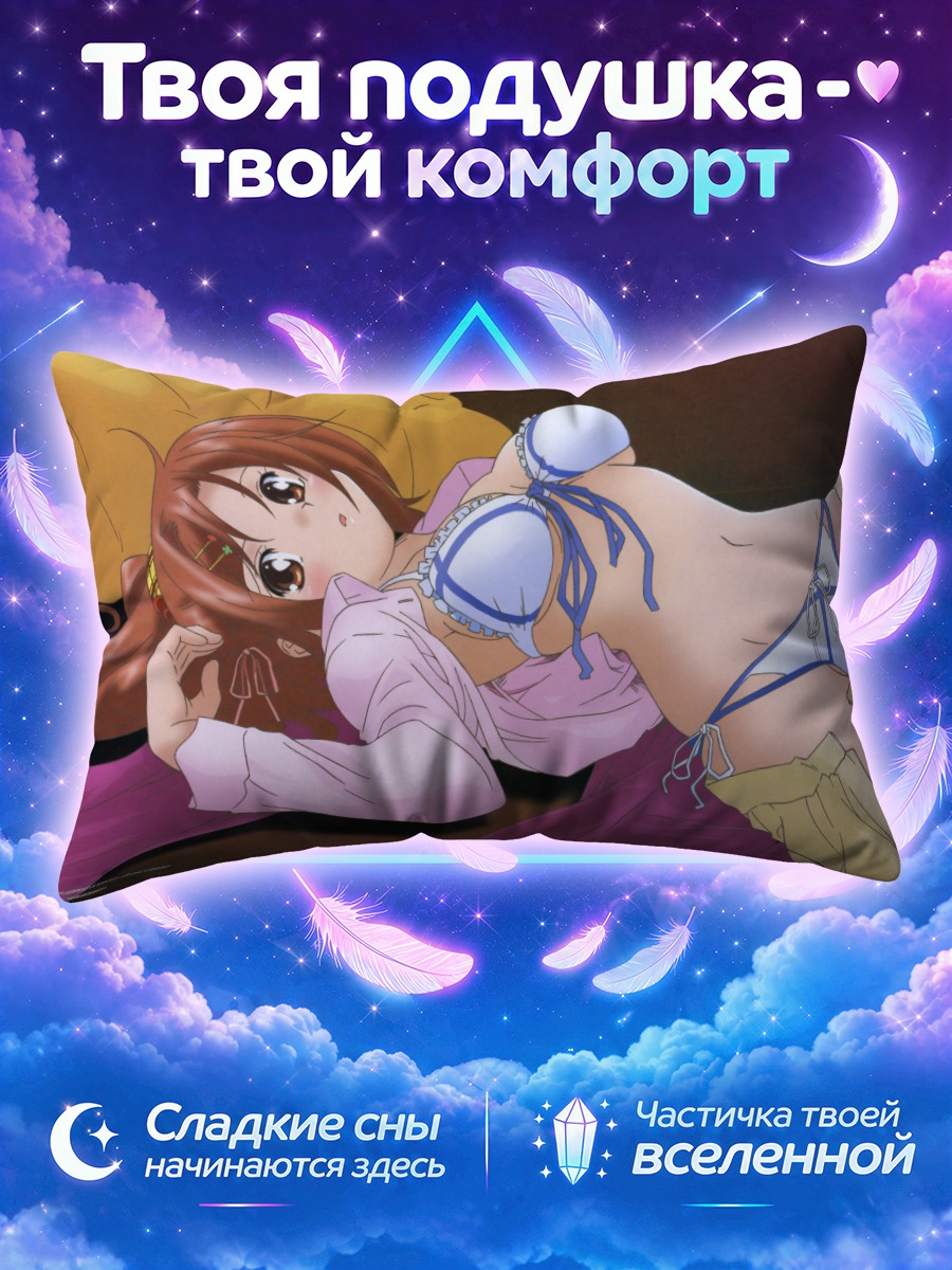 Подушка Харухи Камисака отдыхает