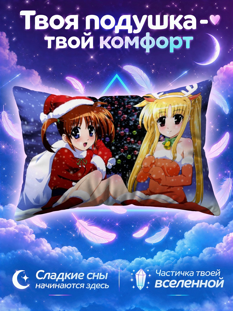 Подушка Наноха и Фейт в Санте