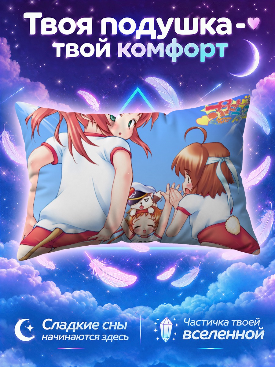 Подушка Нацуми Ханасаки и подруги