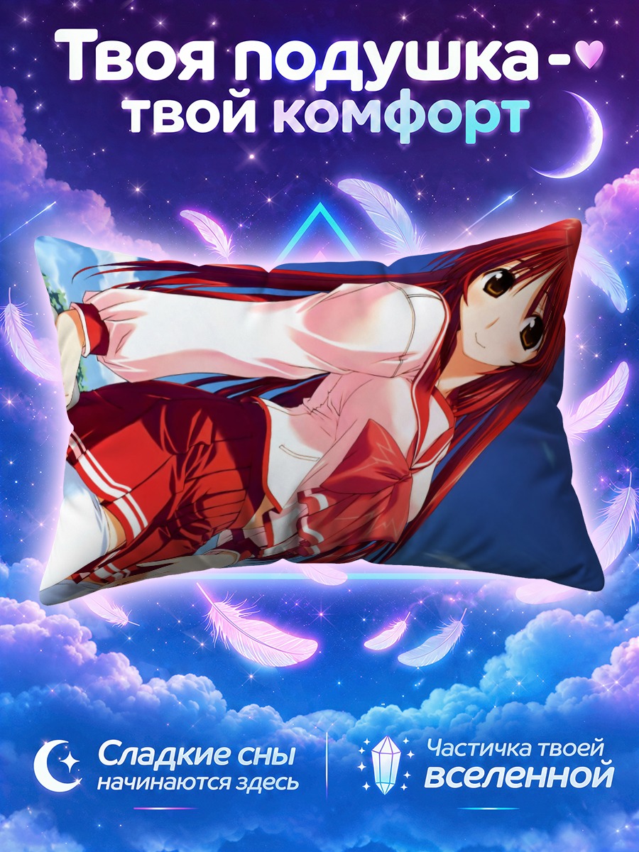 Подушка Тамаки Косака в школе