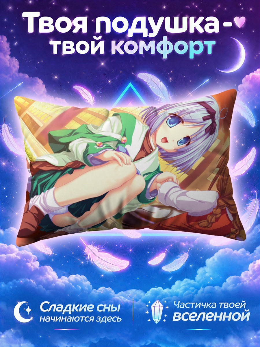 Подушка Юука Кудзё в лесу