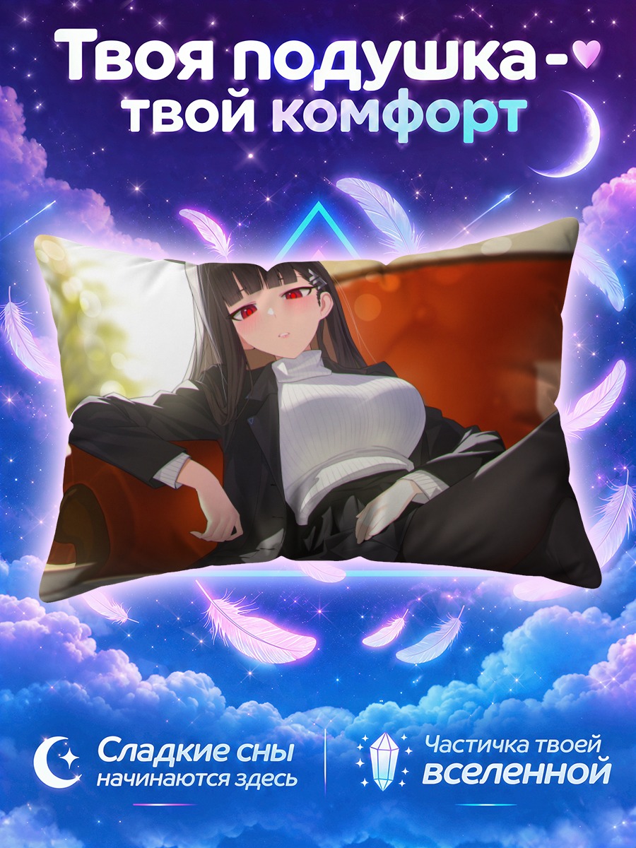 Подушка Рио Цукацуки в кресле у камина