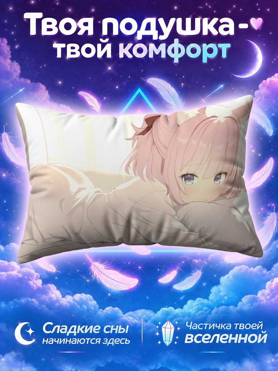 Подушка Нико Йошино в рубашке