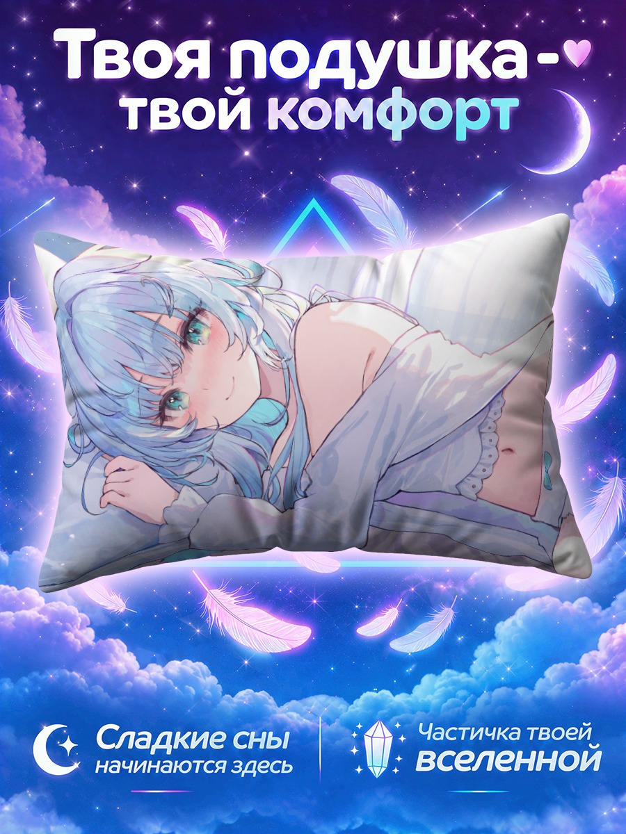Подушка Сино Касуканэ в постели