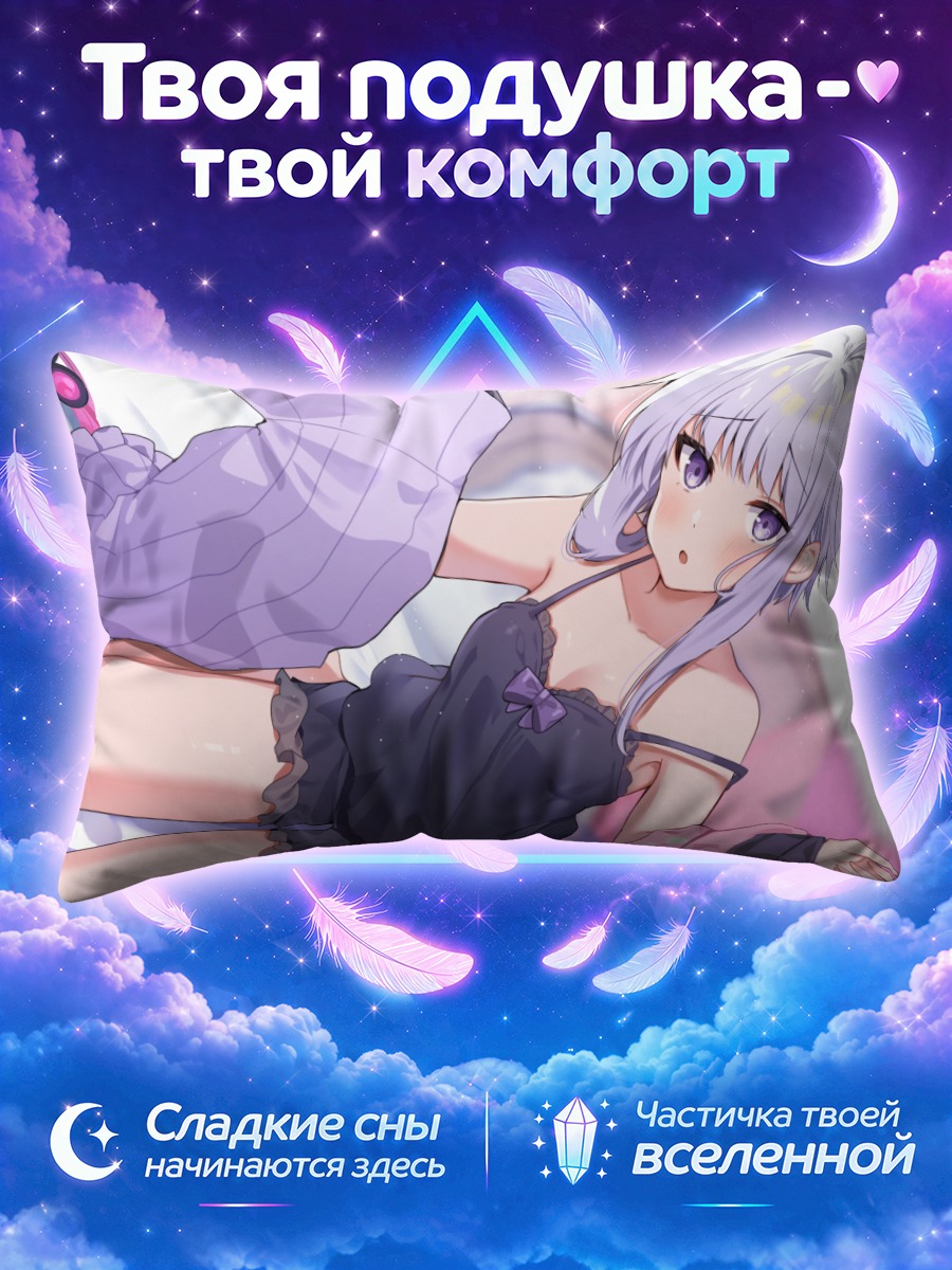 Подушка Юдзуки Юкари в белье