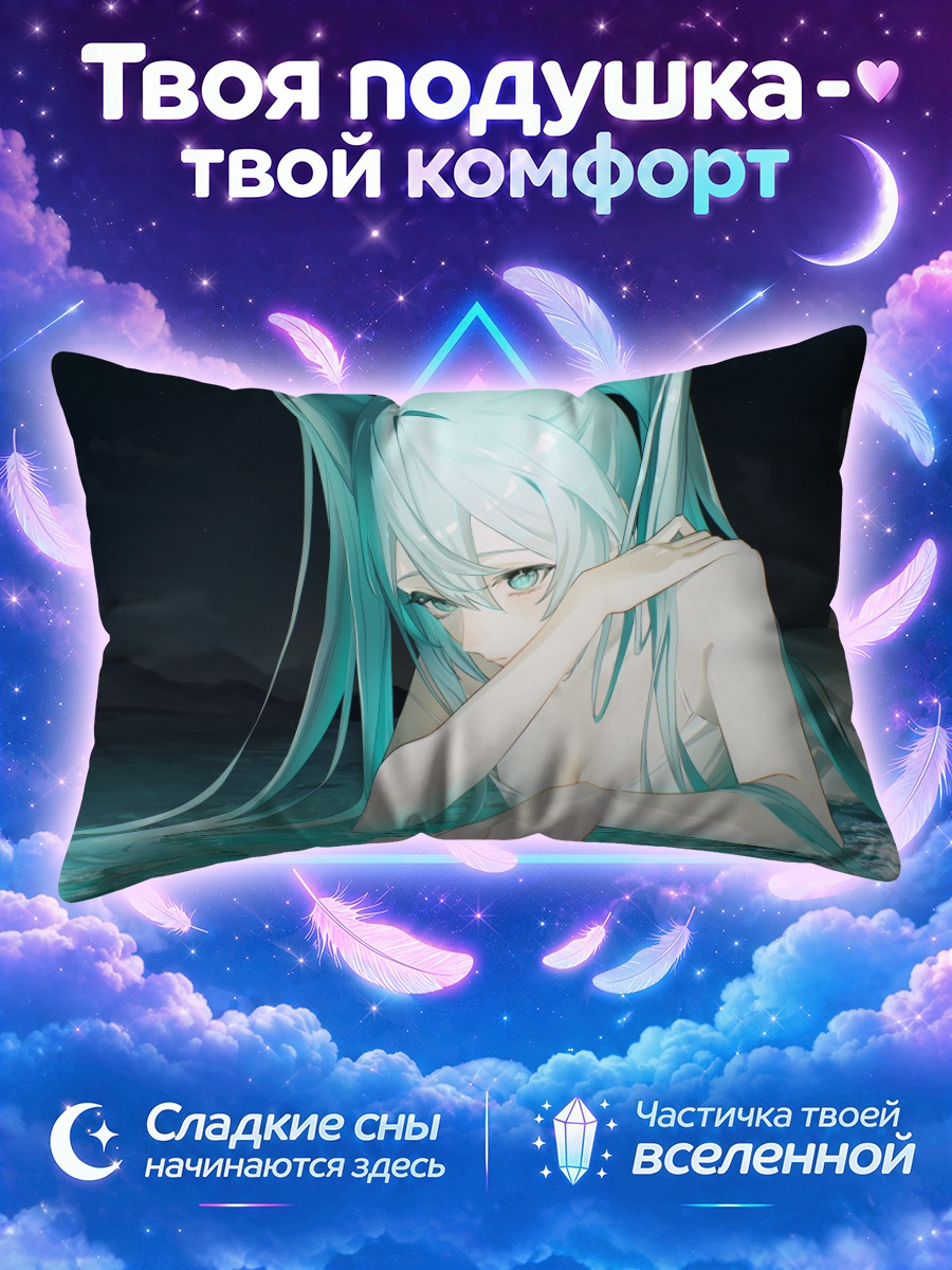 Подушка Мику Хацунэ у ночного берега