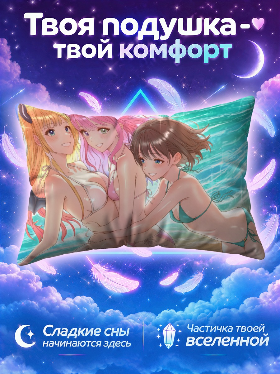 Подушка Луна Химемори на пляже