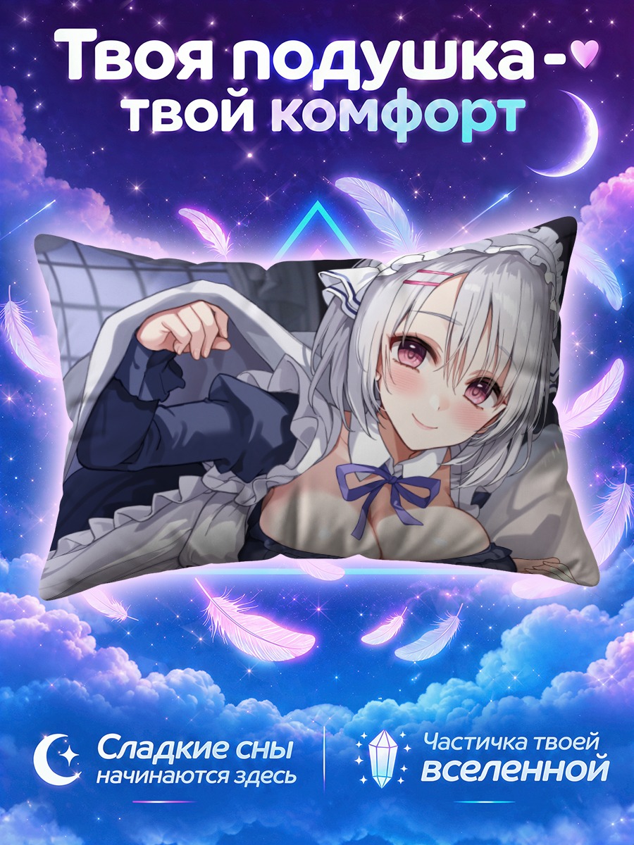 Подушка Горничная с поднятой рукой на кровати