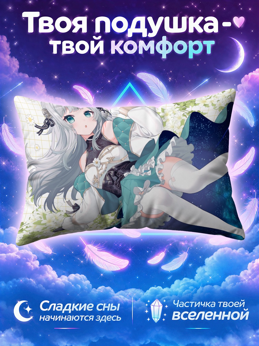 Подушка Олимия Космо в космосе