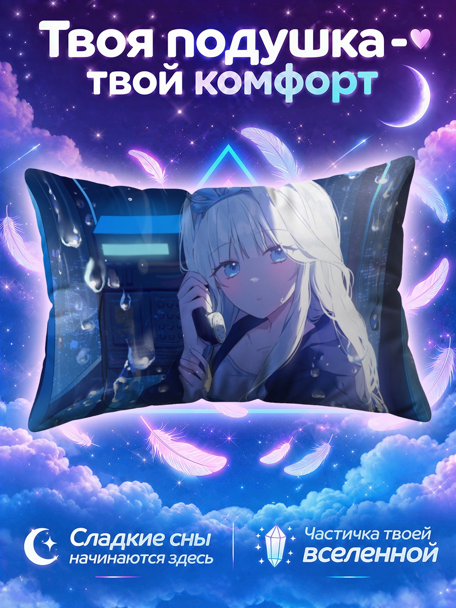 Подушка Девушка с телефоном у ночной телефонной будки