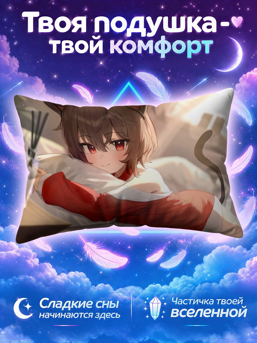 Подушка Прунечи на отдыхе