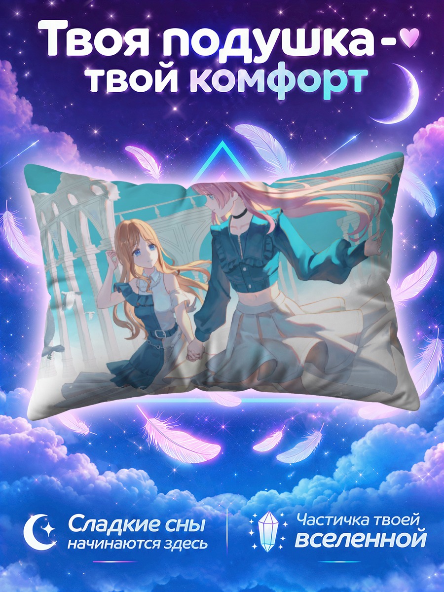 Подушка Анон и Соё в небесах