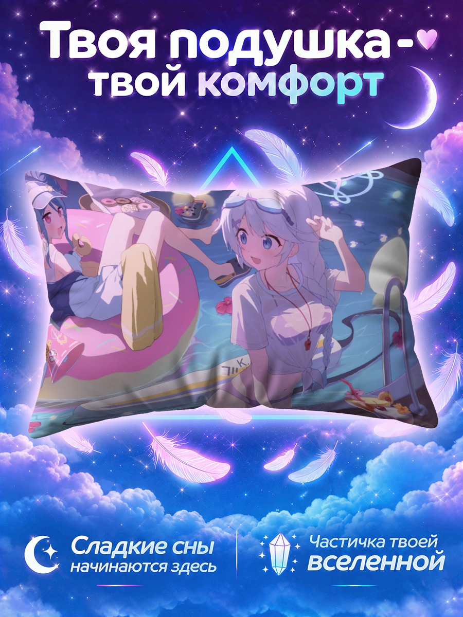 Подушка Кирино Накацукаса в бассейне